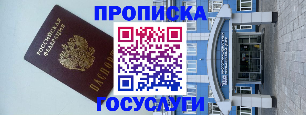 прописка для военкомата в Белокурихе