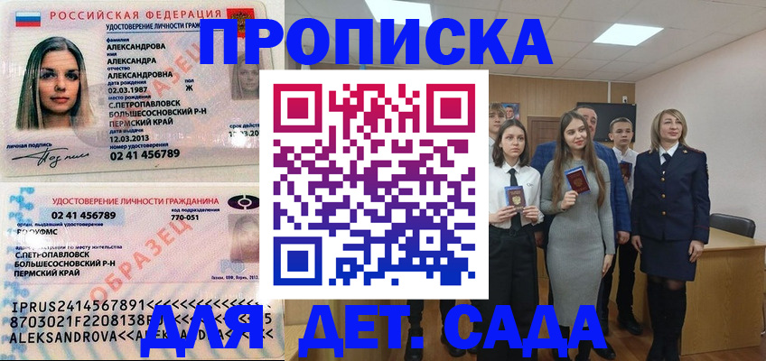 прописка 2025 в Белокурихе