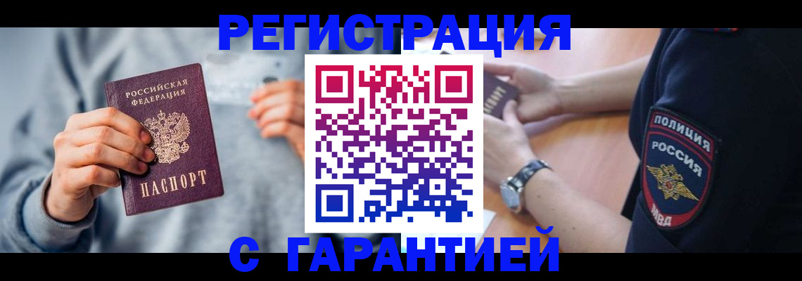 прописка иностранных граждан в Белокурихе