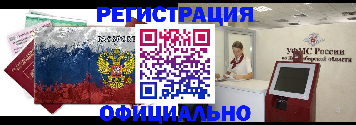 прописка для кредита в Белокурихе